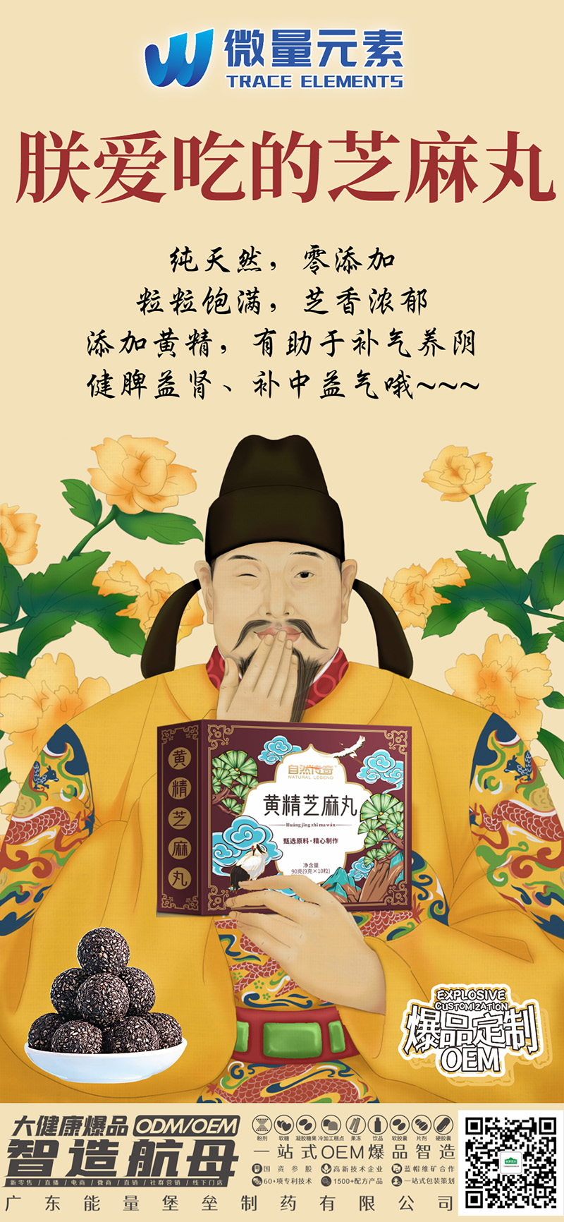 黃精芝麻丸OEM貼牌,國際化標準車間隨時待命