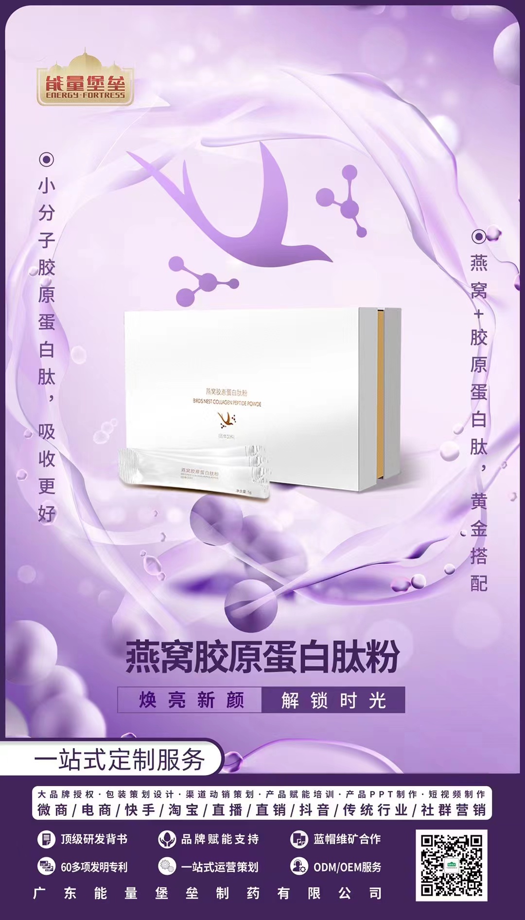 燕窩膠原蛋白肽粉貼牌代加工-燕窩膠原蛋白肽粉oem代加工生產基地