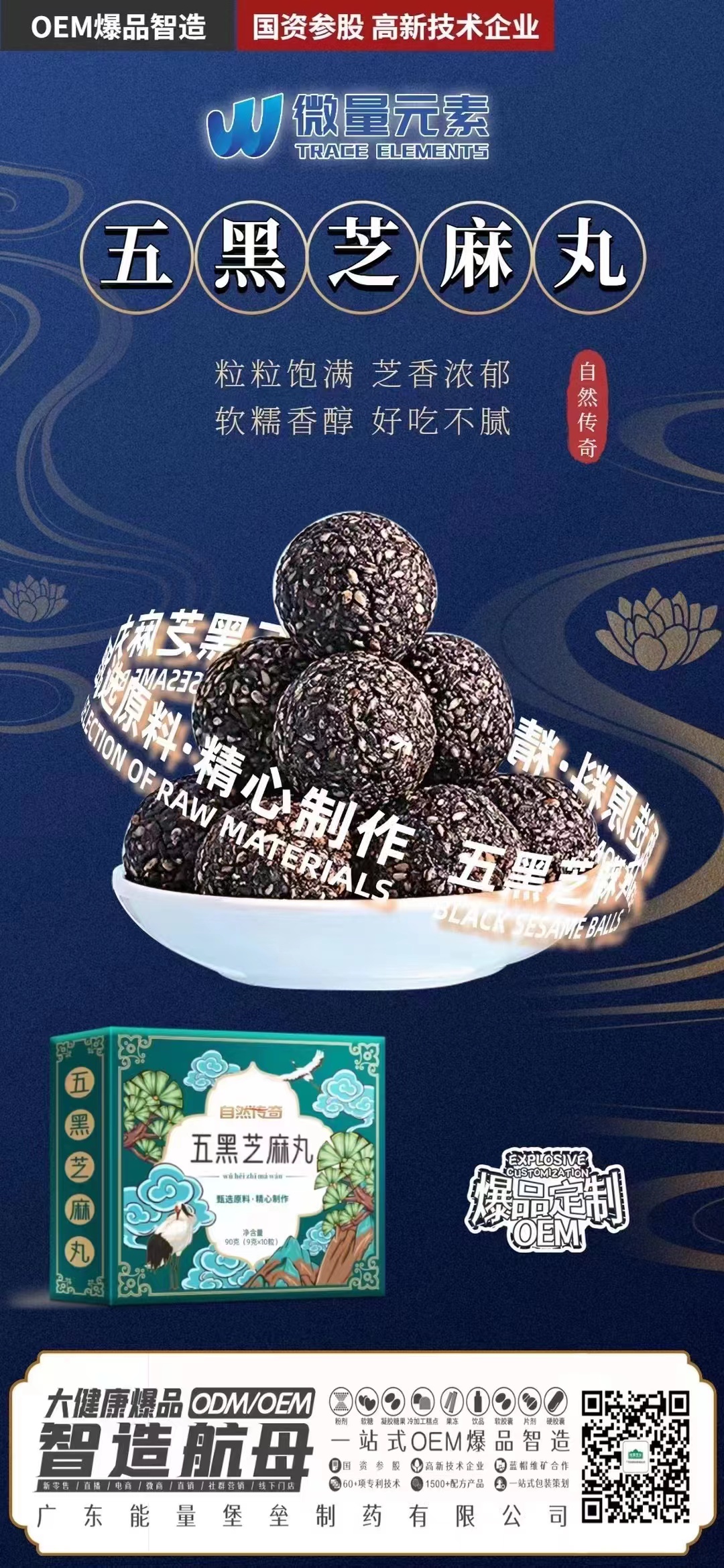 五黑芝麻丸貼牌oem代加工,頗受歡迎