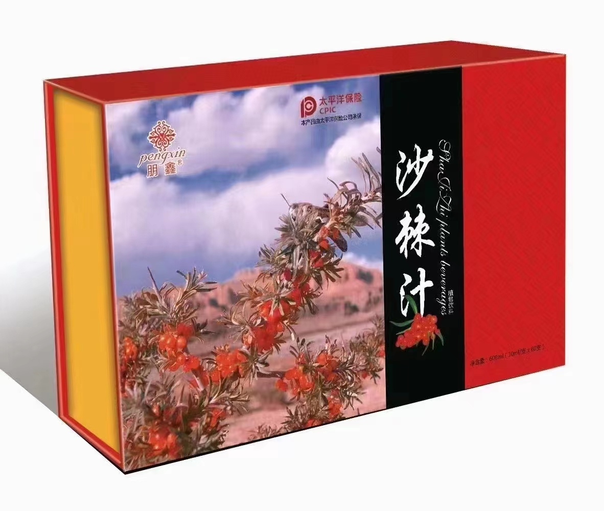 沙棘汁.jpg