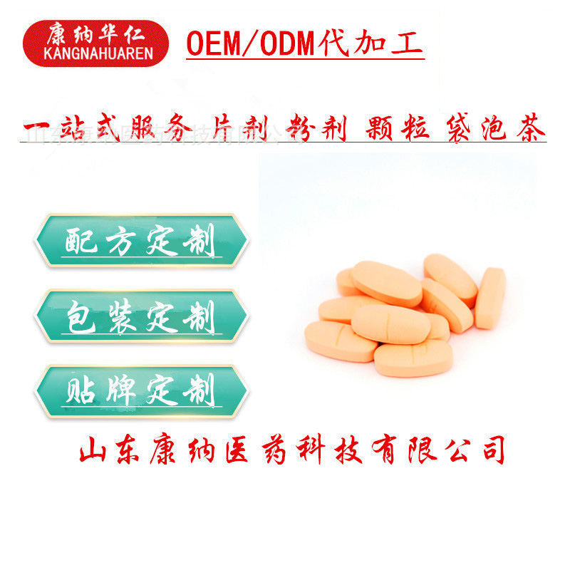 沙棘黃精瑪咖片壓片糖果代加工定制 片劑含片咀嚼片貼牌代加工.jpg