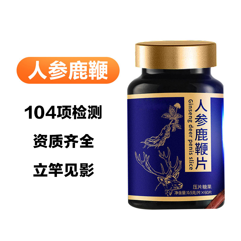 人參鹿鞭片OEM 壓片糖果貼牌代加工.jpg