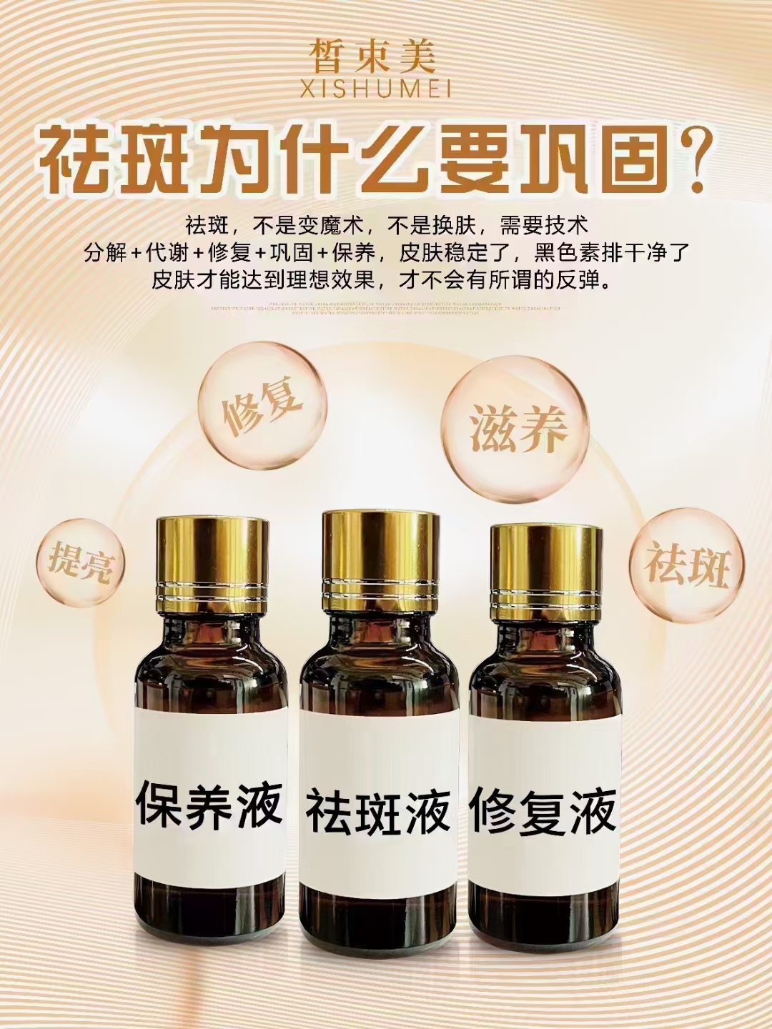 祛斑液修復液定制貼牌代加工,代工過的都說好