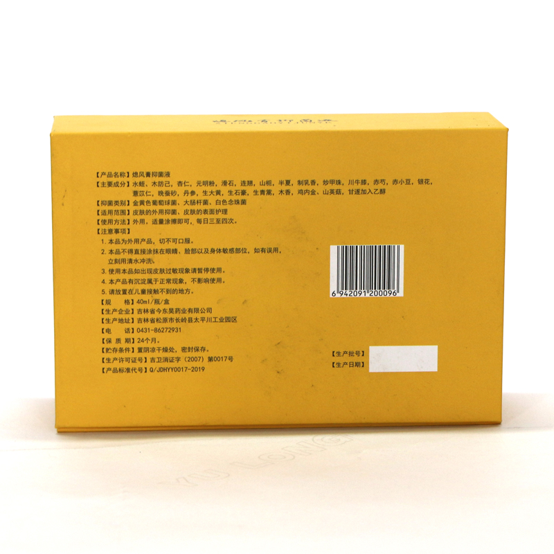 熄風膏抑菌液OEM貼牌 抑菌液代加工源頭廠家2.jpg