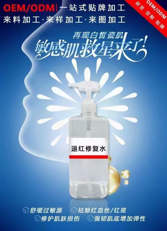 退紅修復(fù)水.jpg