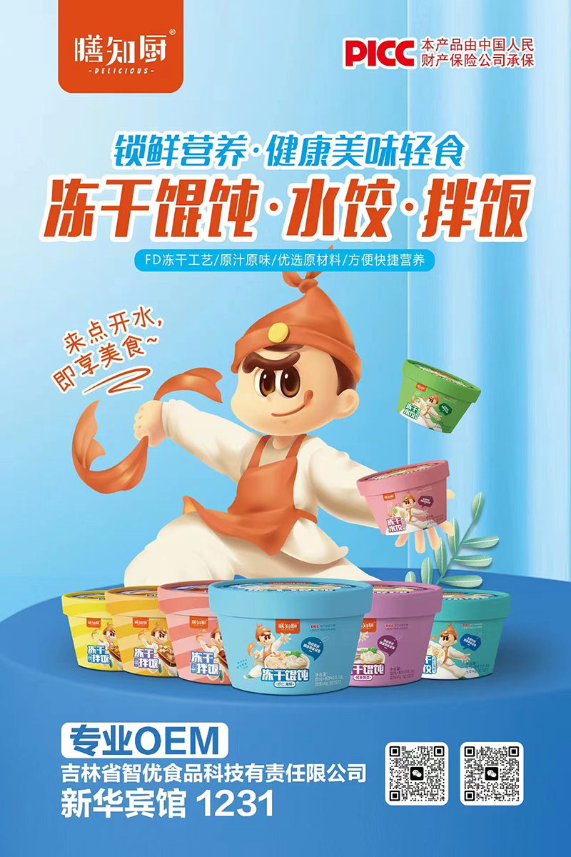 膳知廚凍干餛飩凍干水餃凍干拌飯.jpg