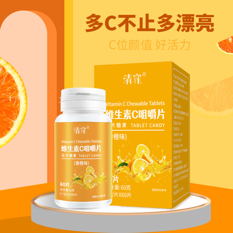 清窕維生素c咀嚼片貼牌oem,包工包料