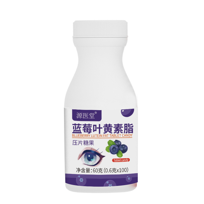 藍莓葉黃素酯壓片糖果代加工OEM從設計到出貨15天閃電出貨