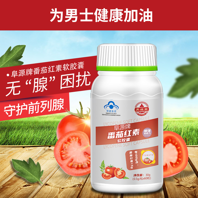 阜源番茄紅素軟膠囊加工-阜源番茄紅素軟膠囊oem代加工生產(chǎn)基地