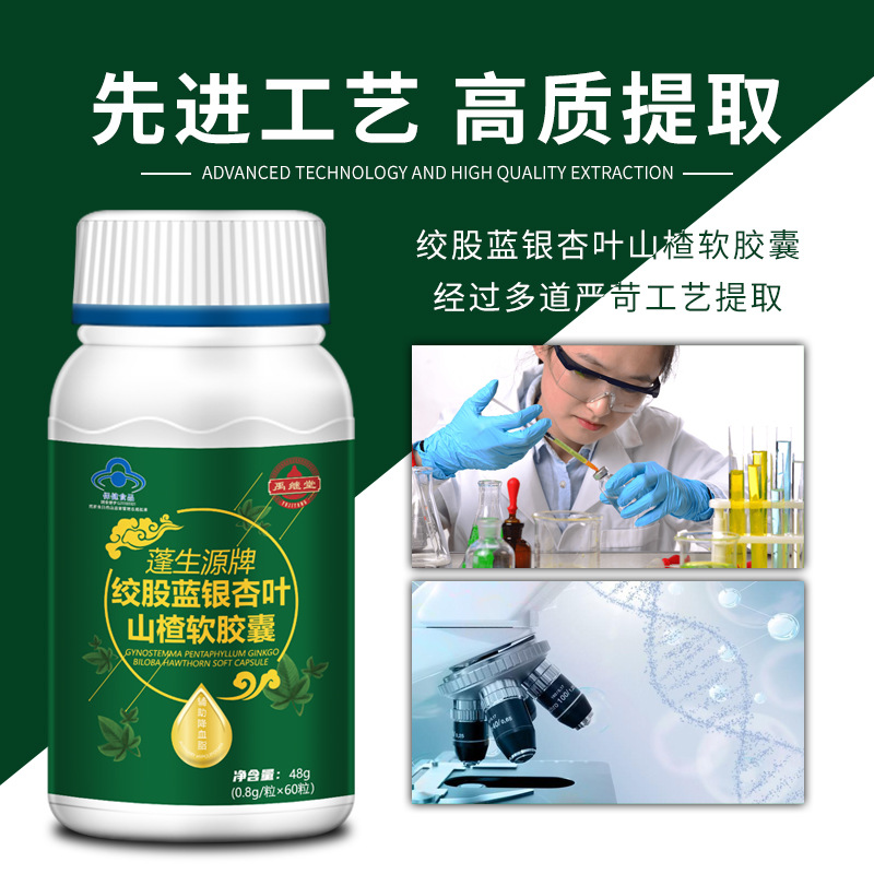 安徽省禹繼堂生物科技有限公司 - 絞股藍(lán)銀杏葉山楂軟膠囊代加工,劑型豐富,性價(jià)比高,涵蓋功能全面,滿足各類市場需求.