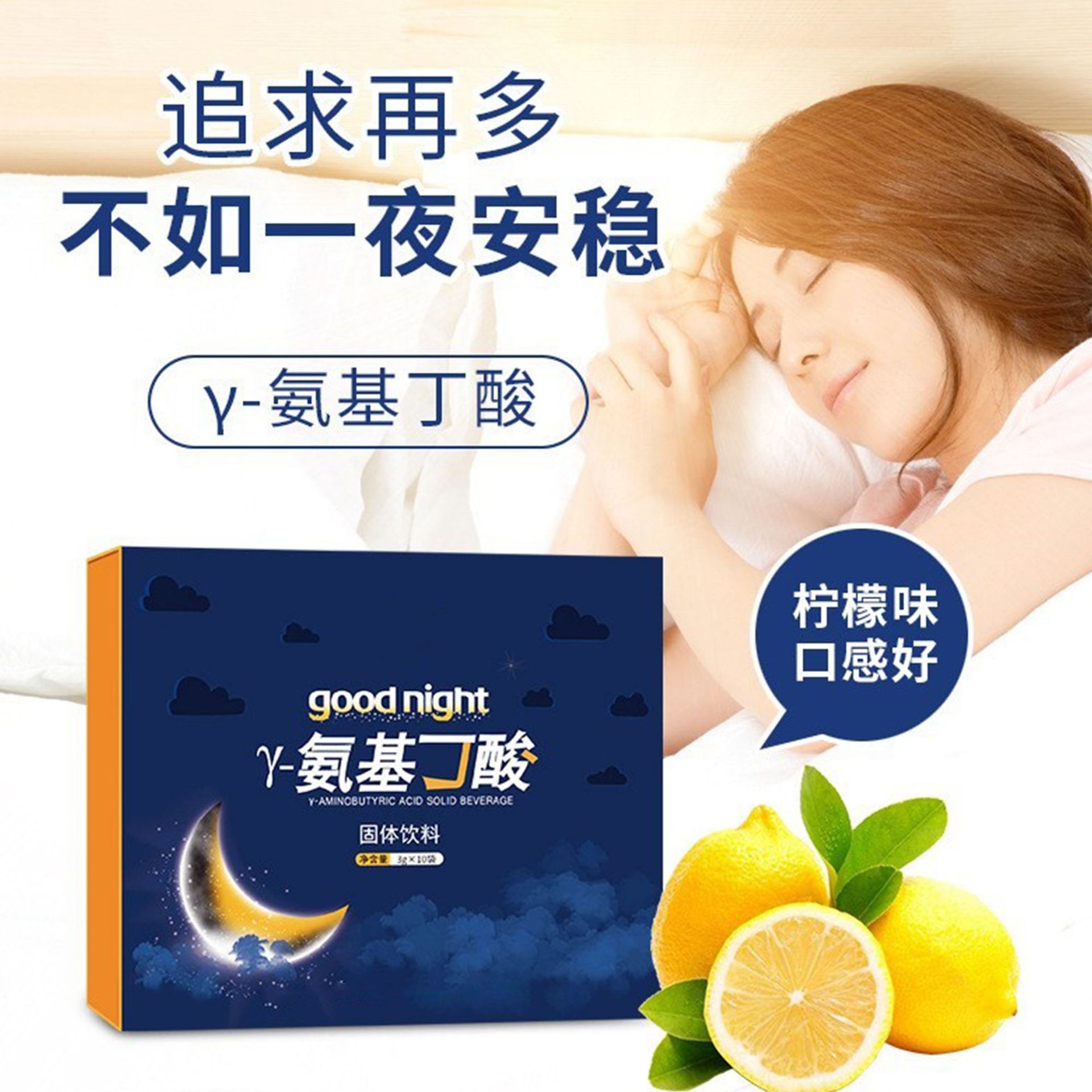 廣東嵐舒健康科技有限公司 - γ氨基丁酸睡眠飲固體飲料代加工,小批量可靈活生產(chǎn),成本低,價(jià)格優(yōu),出貨快,讓您的生意更輕松.