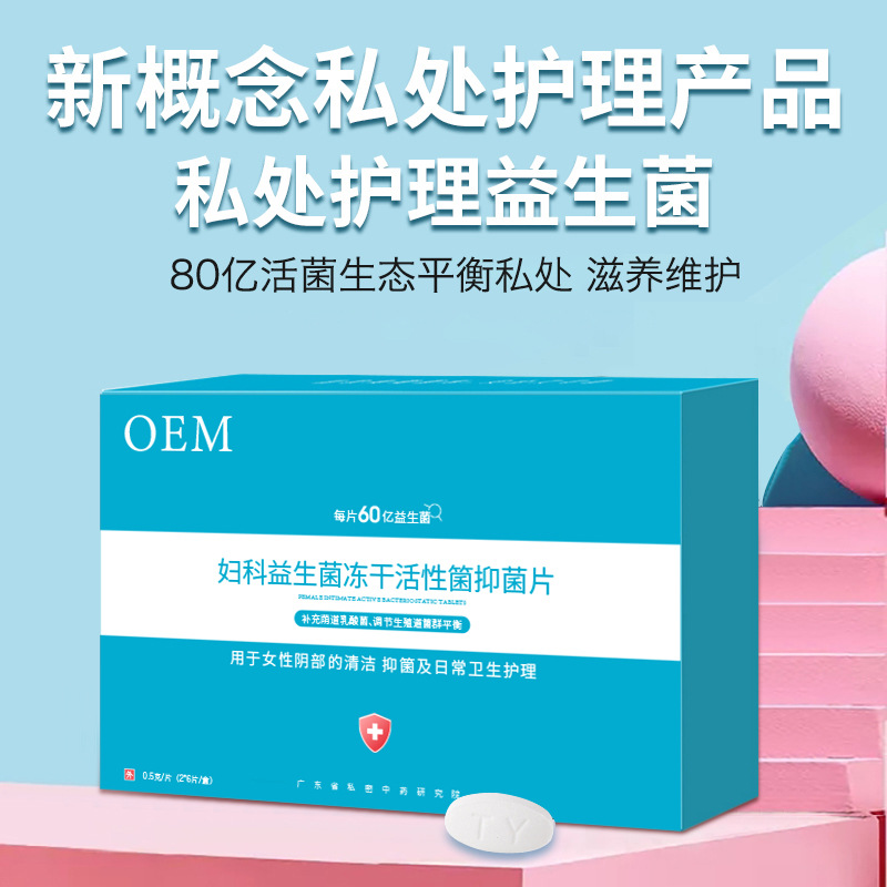 益生菌片膠囊代加工,選擇靠譜的廠家,產品質量有保證