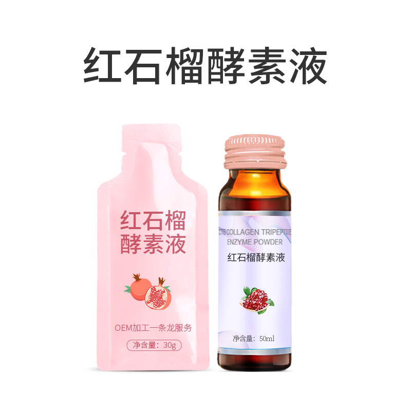 紅石榴酵素液+代加工廠家,親身見證加工流程