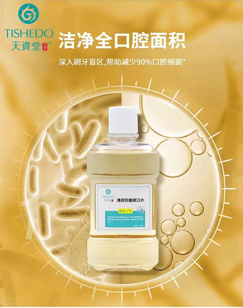 薄荷抑菌漱口水OEM 漱口水貼牌代加工2.jpg