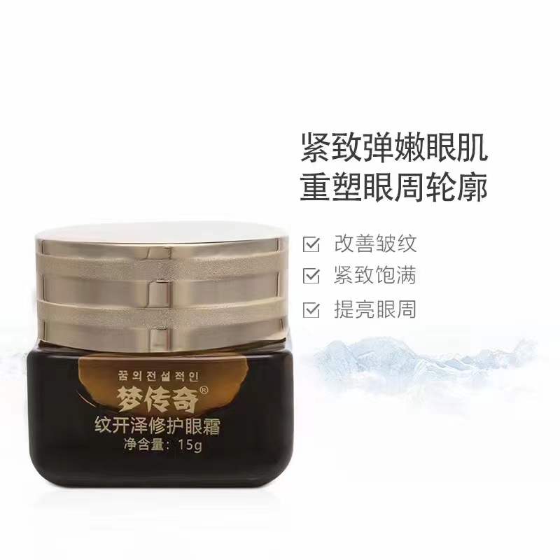 修護眼霜OEM代工 眼霜護膚霜貼牌定制.jpg