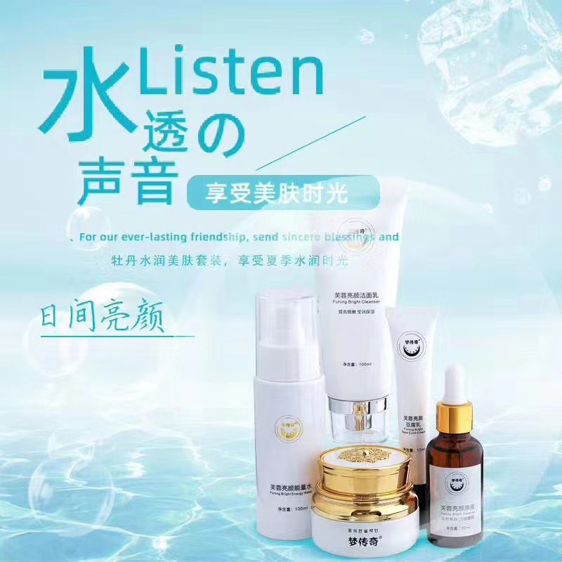 一清堂牡丹水潤美膚套裝oem貼牌,實力廠家拒絕套路