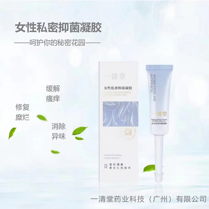 女性私密抑菌凝膠OEM 抑菌凝膠貼牌代加工.jpg