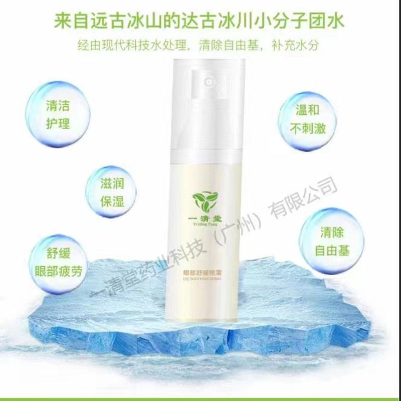 舒緩噴霧OEM代工 噴霧貼牌定制.jpg