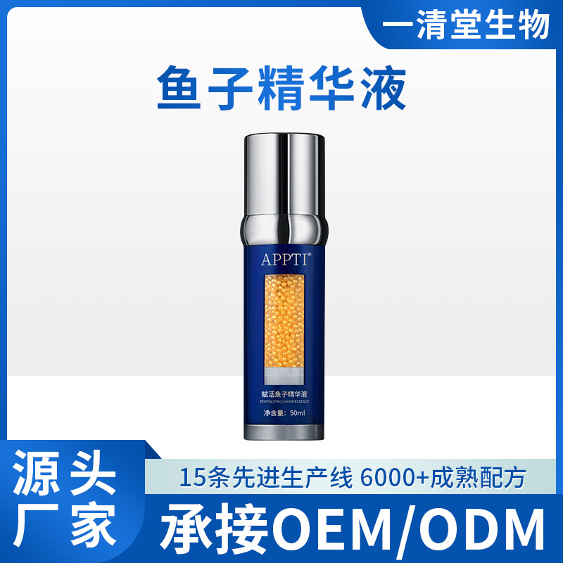 黃金魚子醬精華液OEM 膠原蛋白原液代加工.jpg