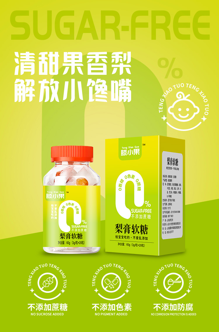 梨膏軟糖代加工-可任性定制-成本低-出貨快