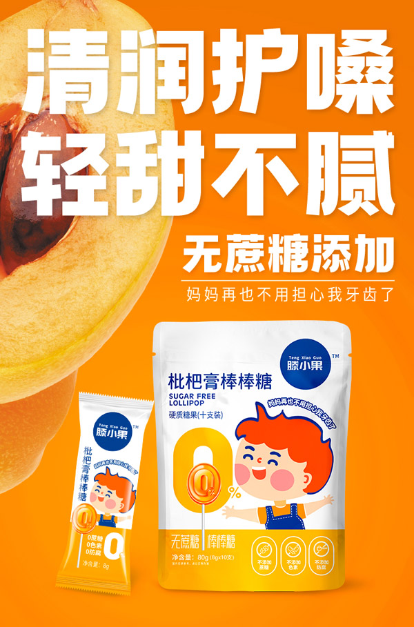 枇杷膏棒棒糖代加工,上百款成熟配方為你量身定做