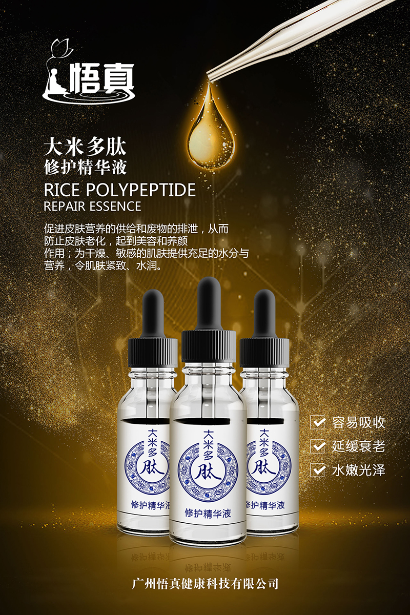 大米多肽修護精華液 (2).jpg