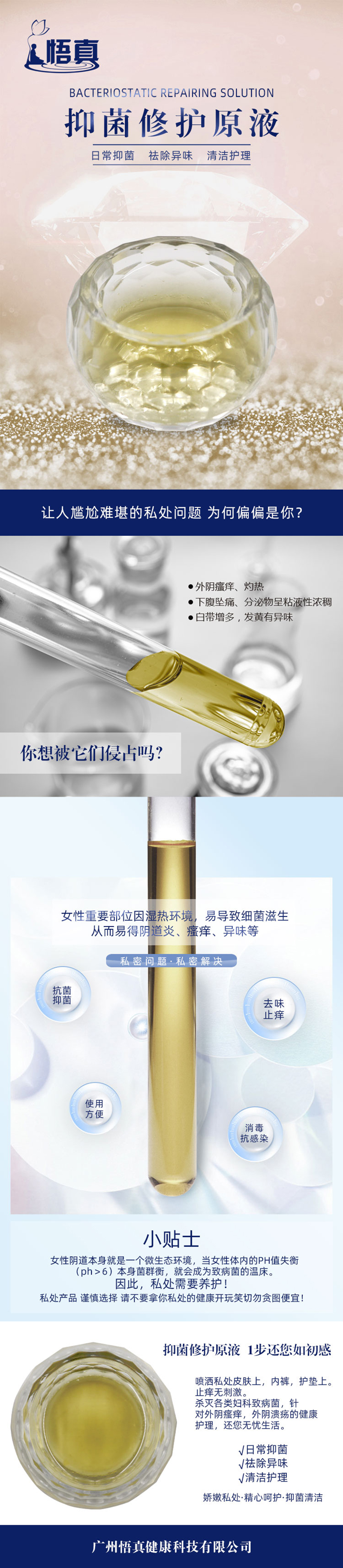 抑菌修復原液 (2).jpg