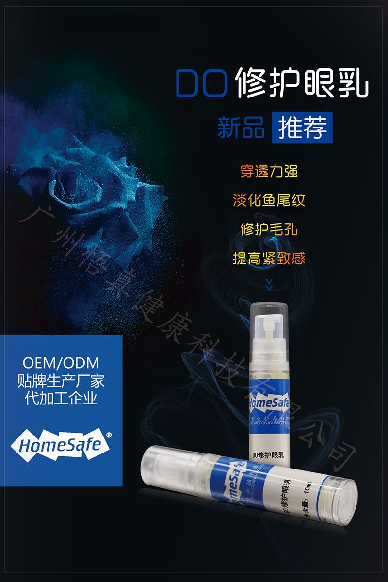 DO修護眼乳.jpg
