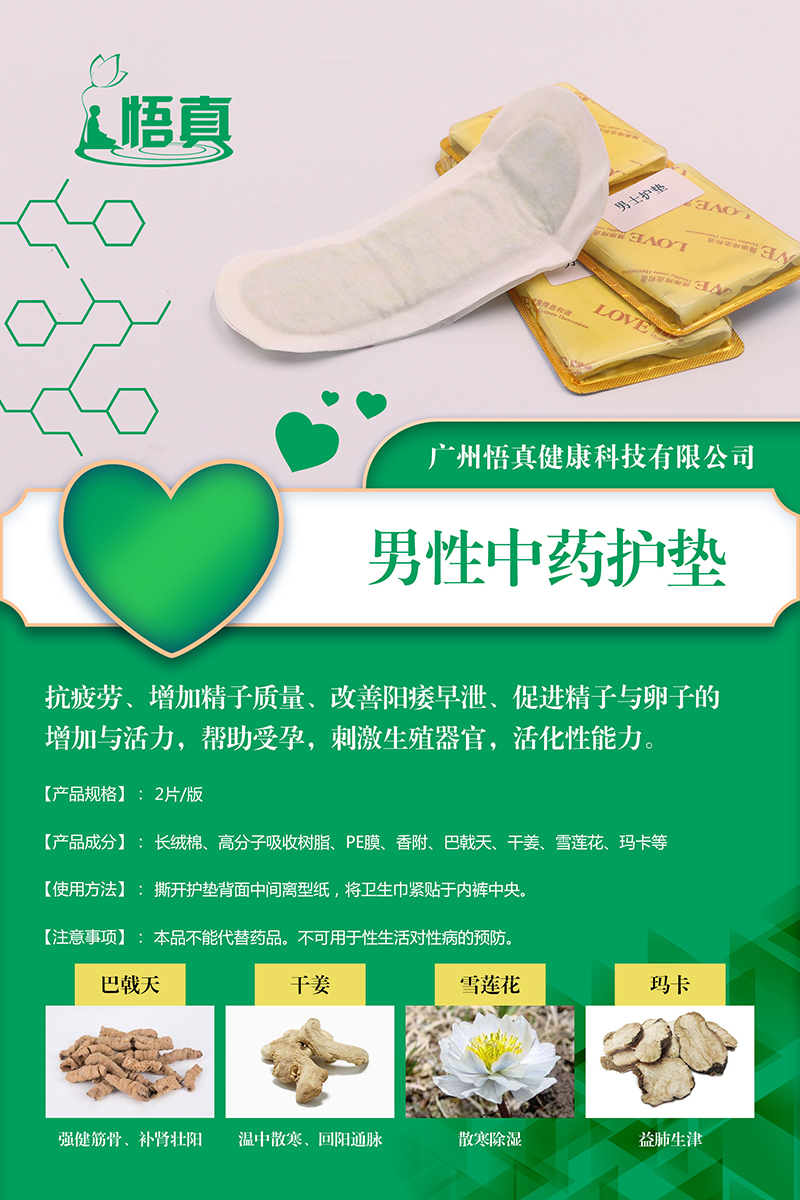 男性護(hù)墊 (2).jpg