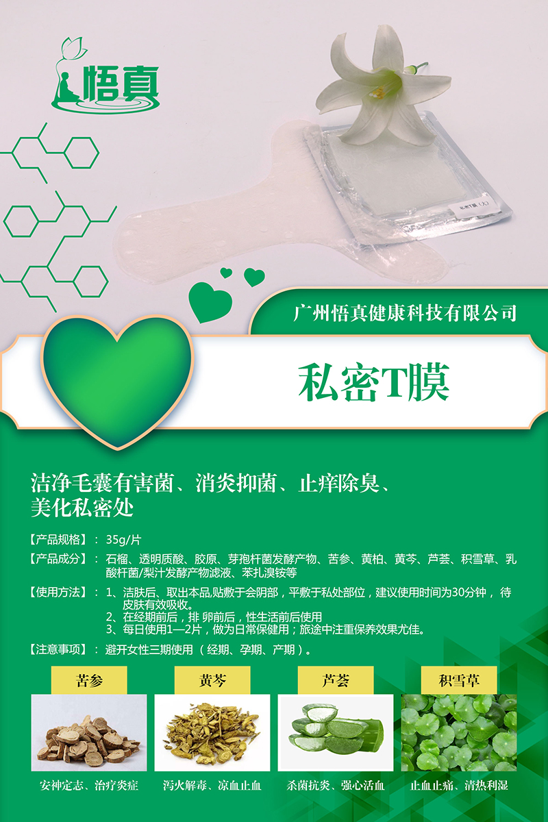 私密T膜.jpg