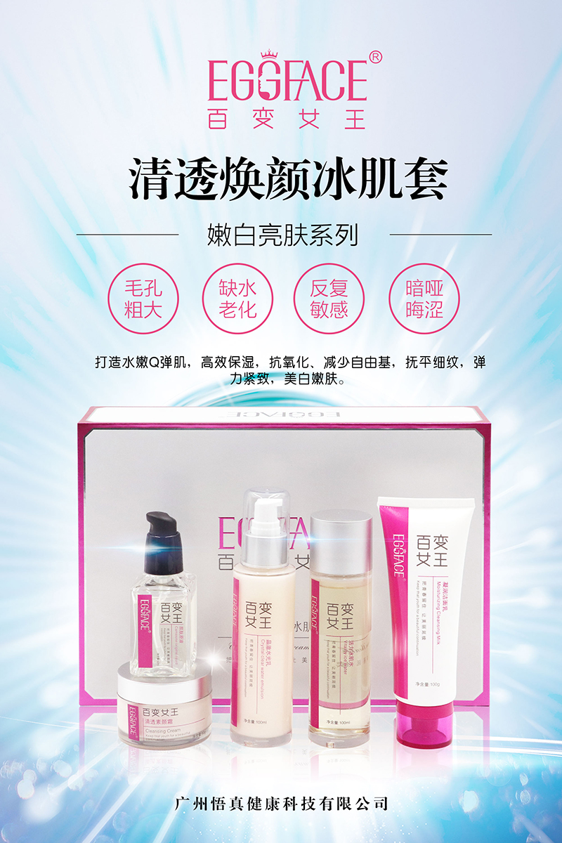 清透煥顏 冰肌套.jpg