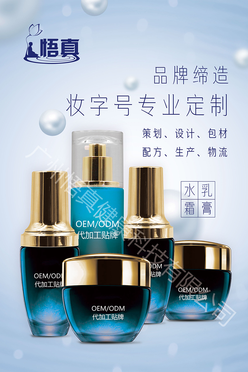 妝字號(hào)護(hù)膚品代加工貼牌.jpg