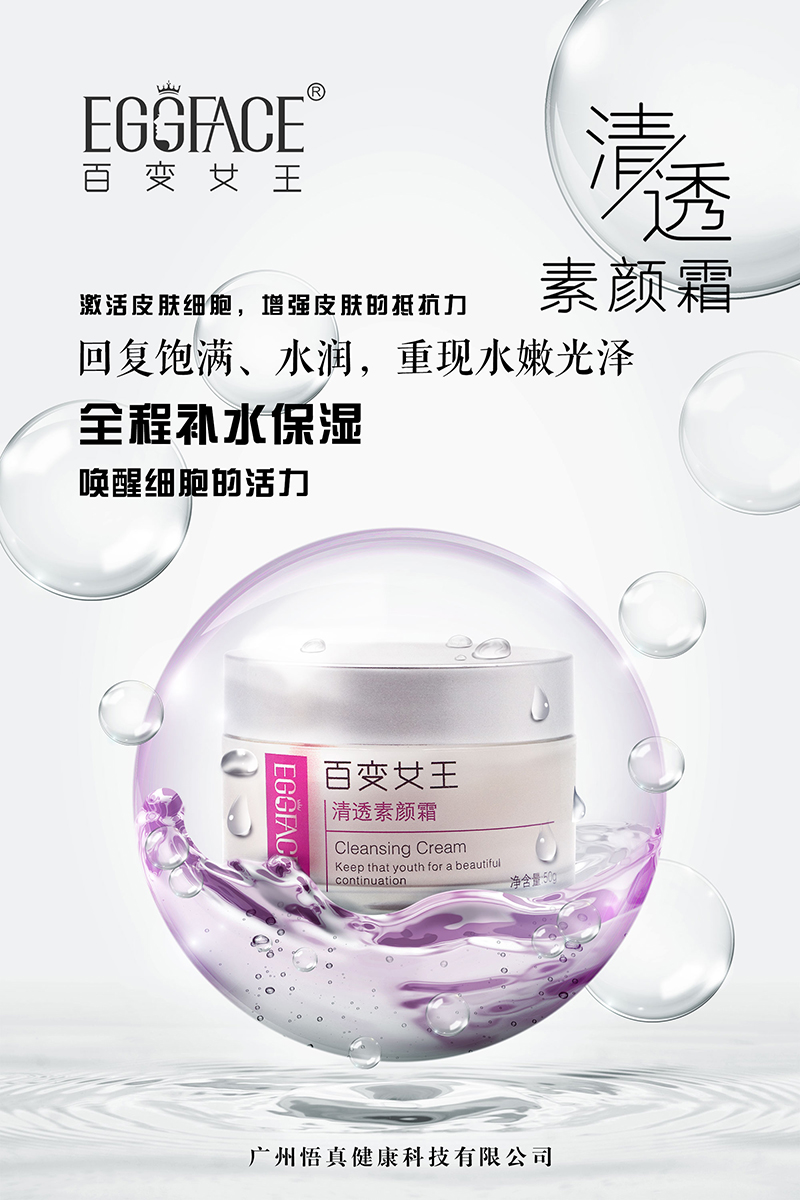 清透素顏霜.jpg