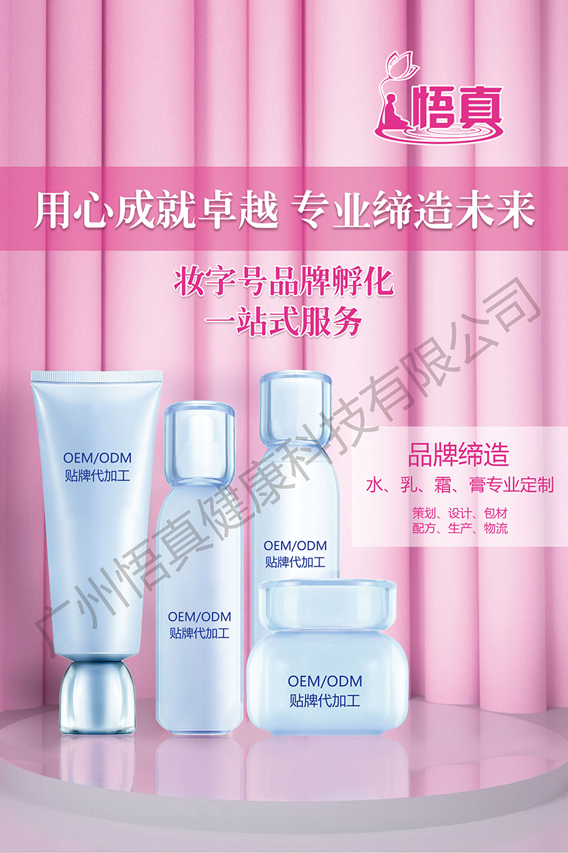 妝字號護膚品貼牌代工.jpg