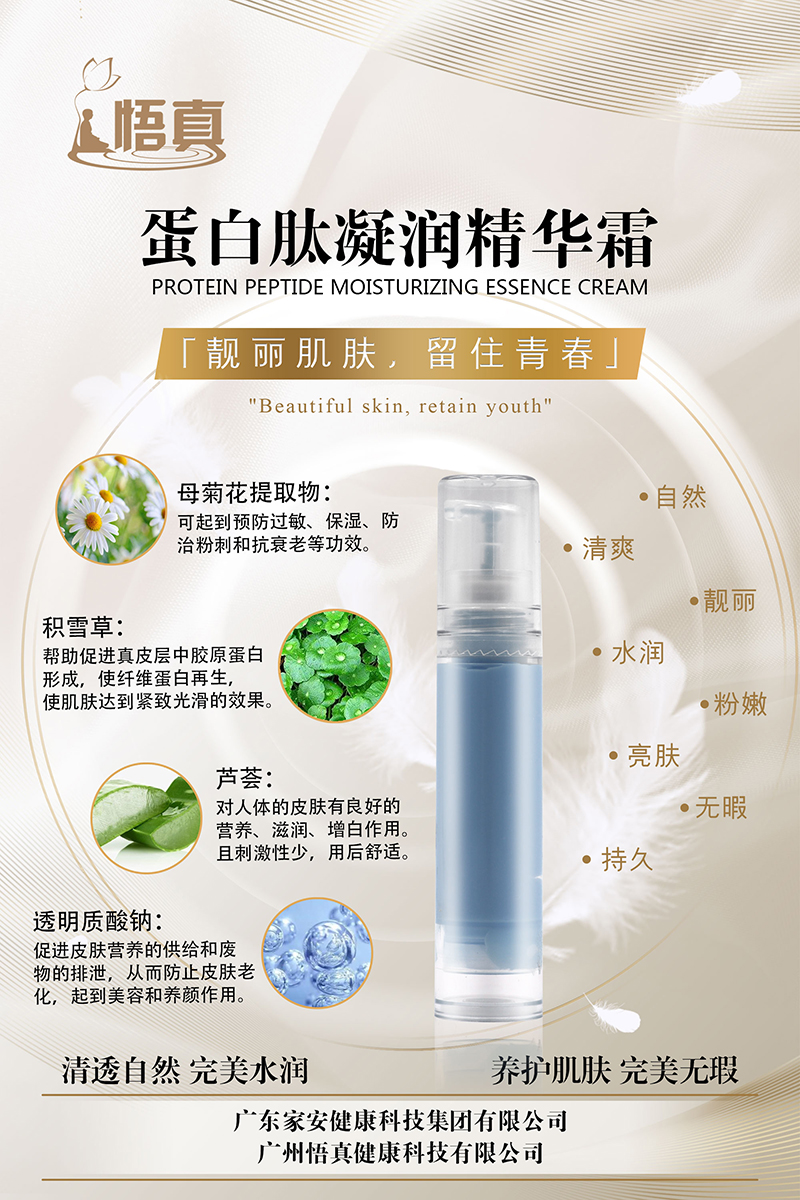 蛋白肽凝潤精華霜 (2).jpg