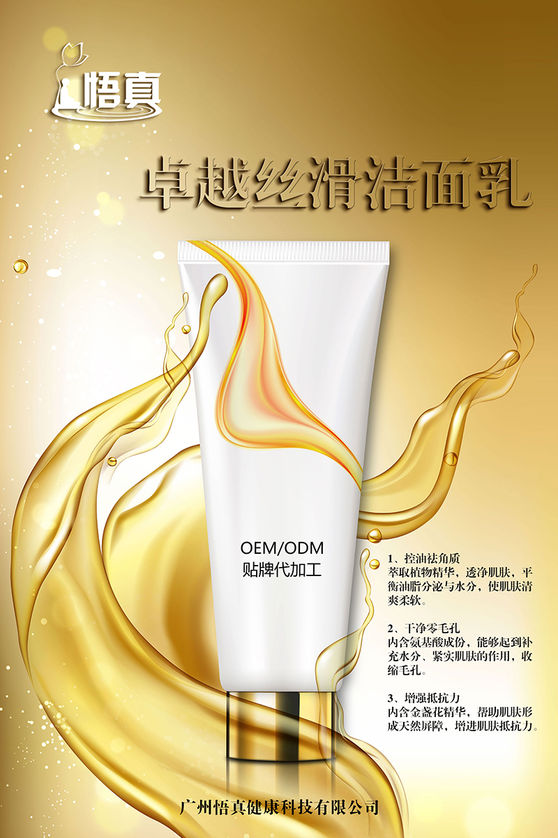 卓越絲滑潔面乳.jpg