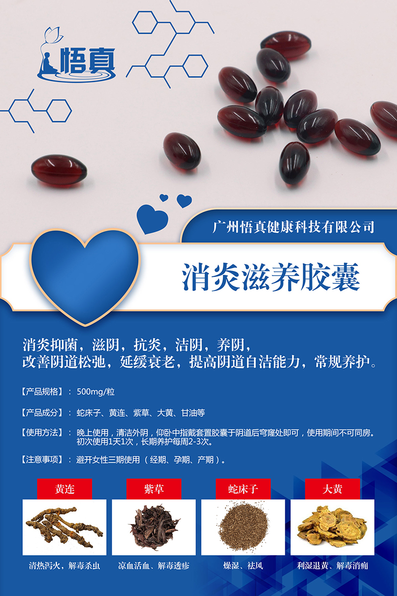 消炎滋養膠囊 (2).jpg