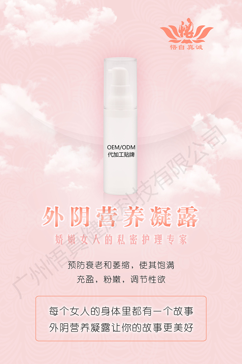 外陰營養凝露.jpg