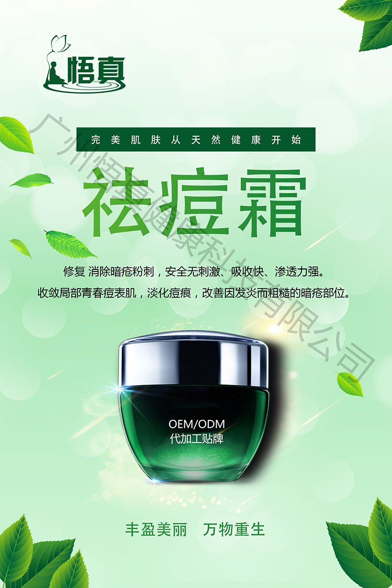 祛痘霜.jpg