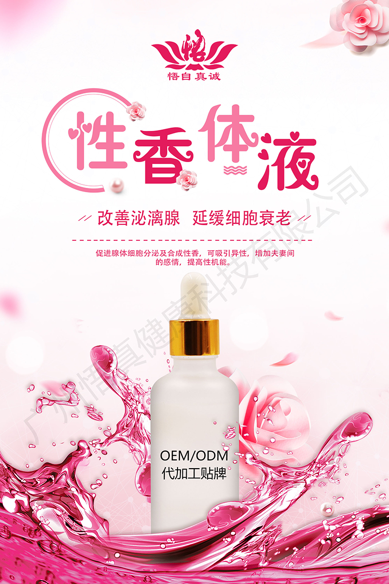 性香體液.jpg
