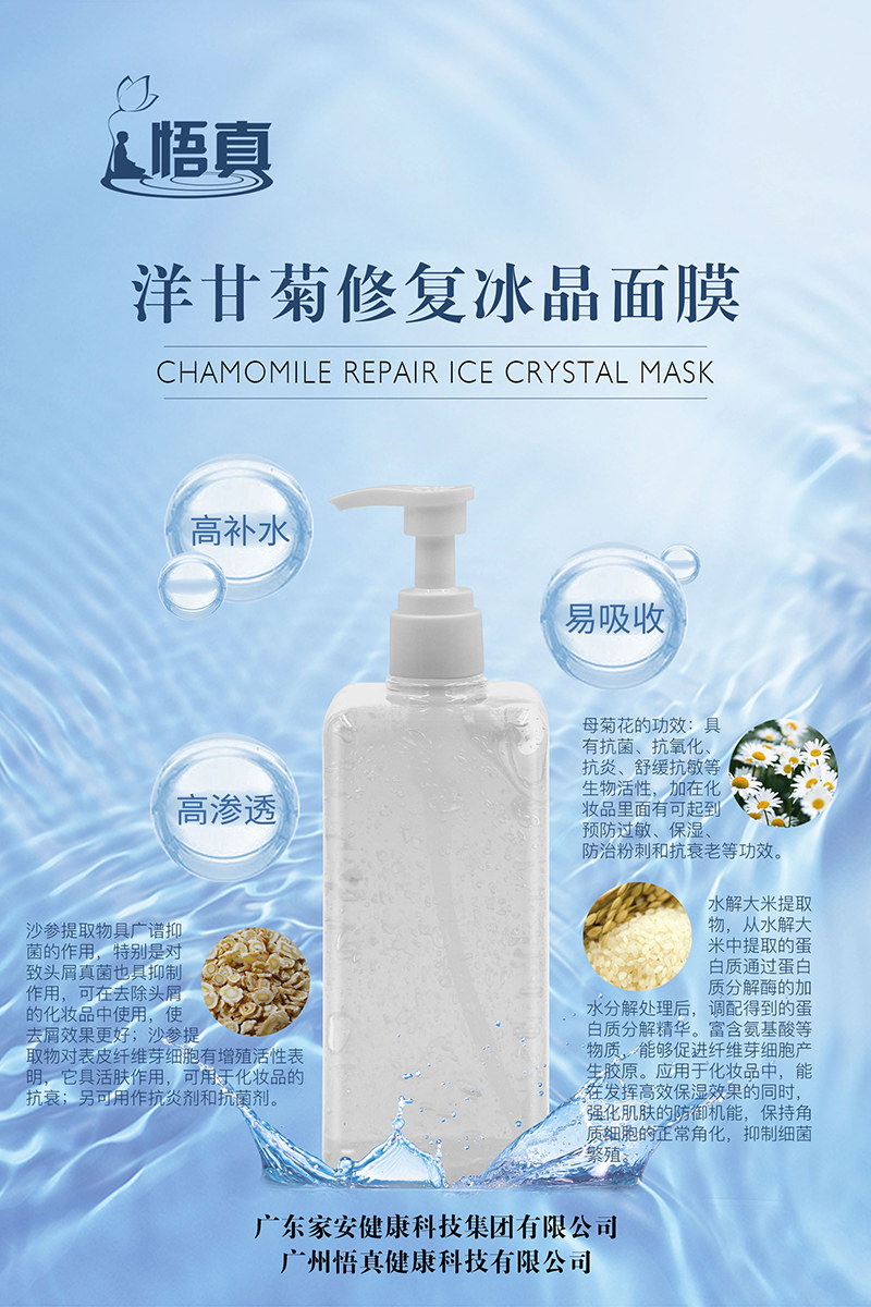 洋甘菊修復冰晶面膜.jpg