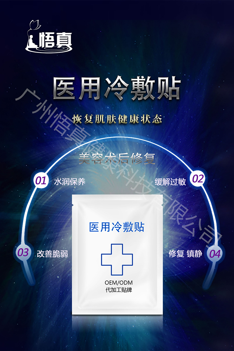醫用冷敷貼.jpg