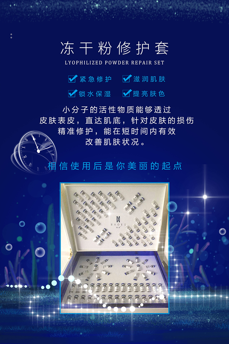 凍干粉修護套.jpg