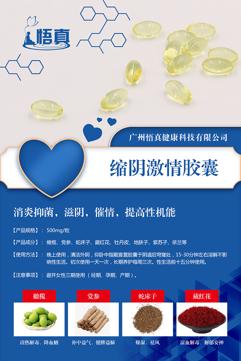 縮陰激情膠囊 (2).jpg