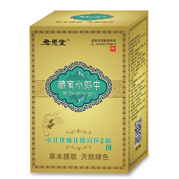 小兒化痰止咳穴位保健貼.jpg