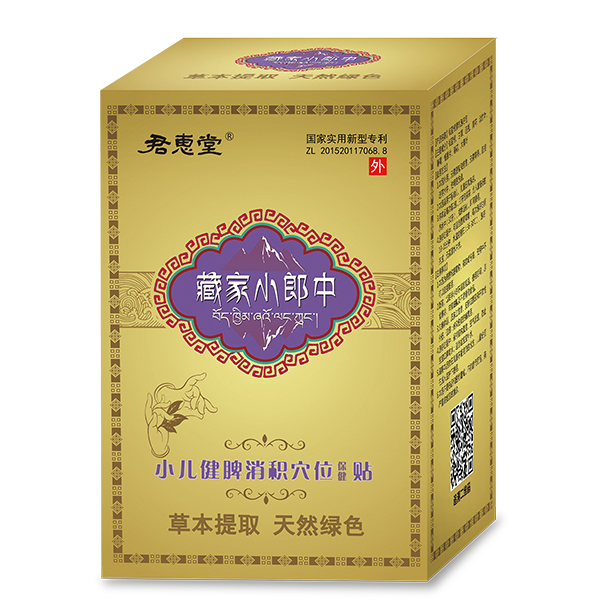 小兒健脾消積穴位保健貼.jpg