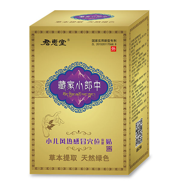 小兒風(fēng)熱感冒穴位保健貼.jpg