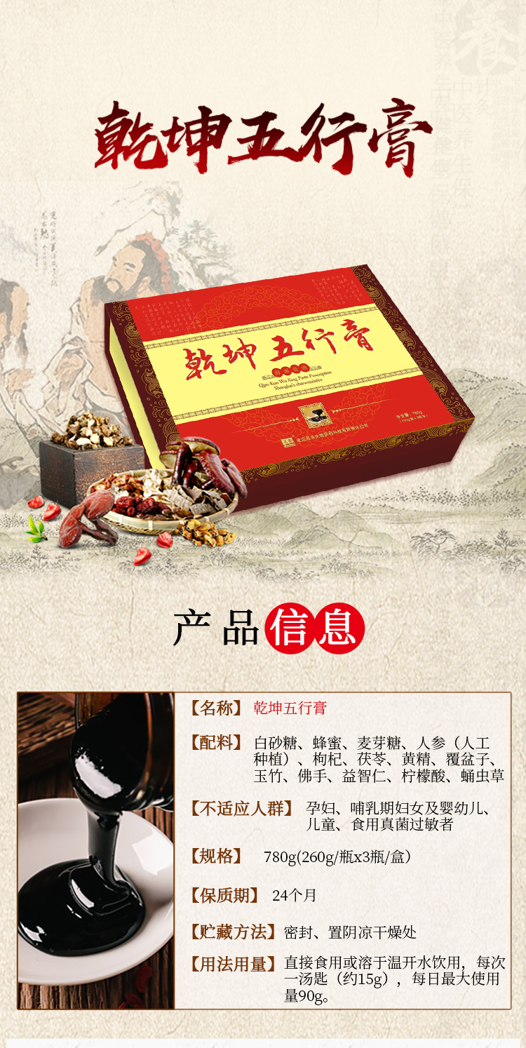 乾坤五行膏詳情_01.png