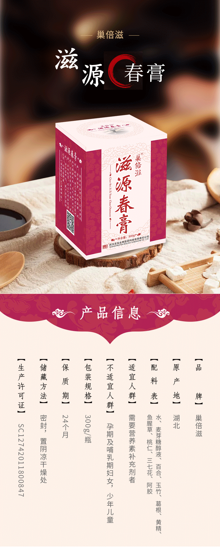滋源春膏詳情_01.png