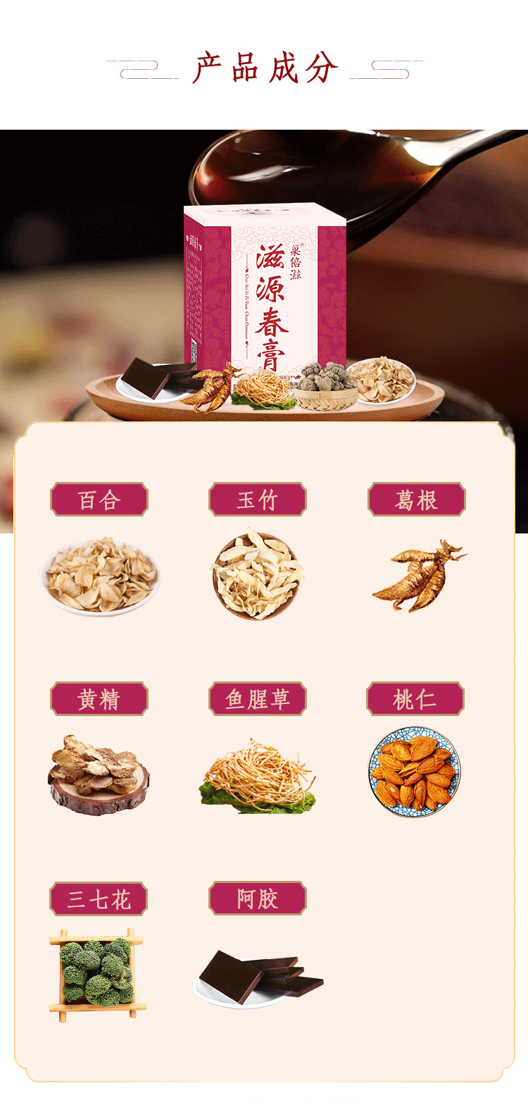 滋源春膏詳情_02.png